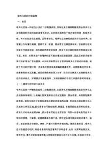 咽角化症的护理查房