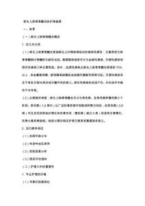 新生儿颌骨骨髓炎的护理查房