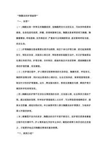 胸膜炎的护理查房