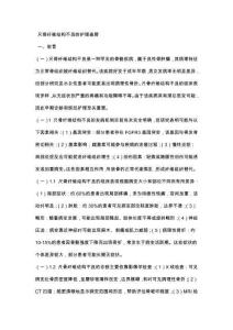 尺骨纤维结构不良的护理查房