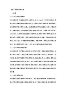 法洛五联症的护理查房