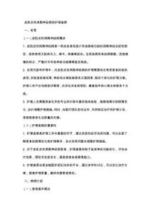 皮肌炎性周围神经病的护理查房