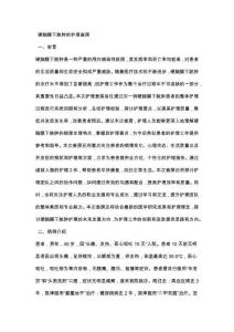 硬脑膜下脓肿的护理查房