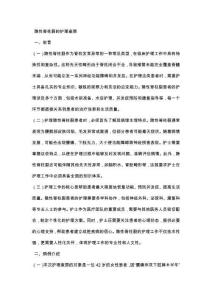 隐性脊柱裂的护理查房