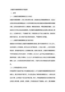 非器质性睡眠障碍的护理查房