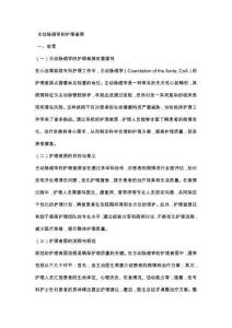 主动脉缩窄的护理查房