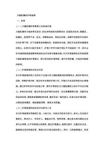 大腿肌痛的护理查房