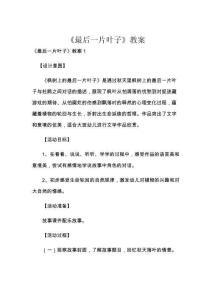 《最后一片葉子》教案