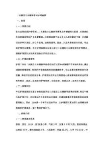 二尖瓣及三尖瓣狭窄的护理查房