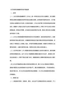 先天性肺动脉瓣狭窄的护理查房