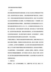 冠状动脉起源异常的护理查房
