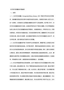 先天性无胆囊的护理查房