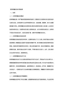颌骨骨髓炎的护理查房