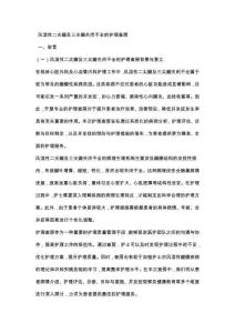风湿性二尖瓣及三尖瓣关闭不全的护理查房