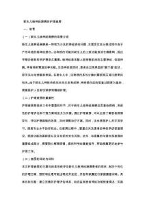 新生儿桡神经麻痹的护理查房