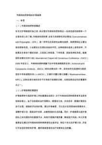 韦格纳肉芽肿病的护理查房
