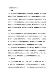绒毛膜癌的护理查房