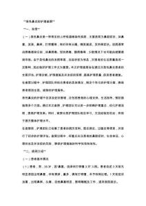 急性鼻炎的护理查房