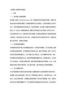 绒毛膜上皮癌的护理查房