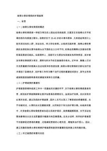 桡骨头骨软骨病的护理查房