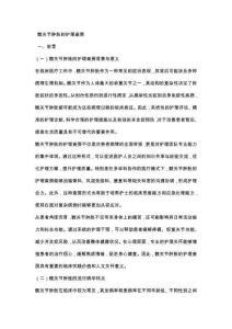 髋关节肿胀的护理查房