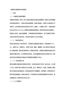 非器质性遗粪症的护理查房