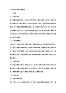 I型心房扑动的护理查房