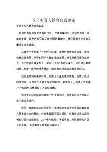 專升本成人教育自我鑒定