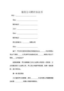獨資公司聘任協議書