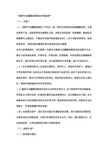 脑桥中央髓鞘溶解症的护理查房
