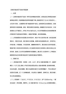 胫骨纤维结构不良的护理查房