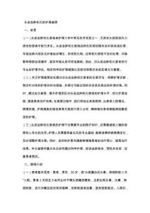 头皮血肿机化的护理查房