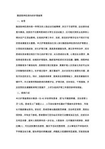 腕部指伸肌损伤的护理查房