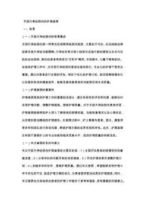 手部尺神经损伤的护理查房