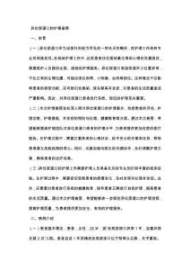 异位尿道口的护理查房