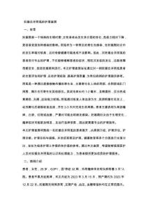 妊娠合并阴虱的护理查房