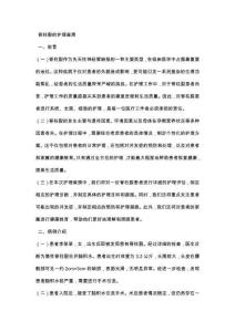 脊柱裂的护理查房
