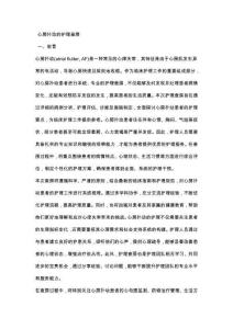 心房扑动的护理查房