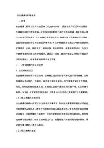 性交疼痛的护理查房