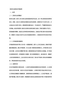 股绀红皮病的护理查房