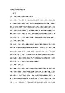 听骨部分丧失的护理查房
