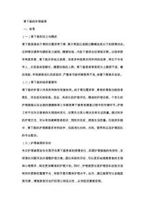 胃下垂的护理查房
