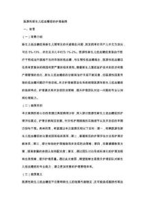 医源性新生儿低血糖症的护理查房