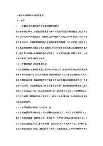 妊娠合并卵巢扭转的护理查房