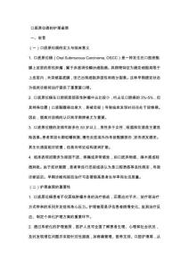 口底原位癌的护理查房