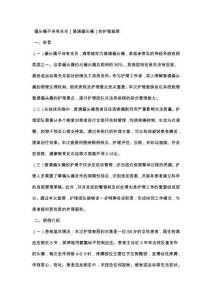 偏头痛不伴有先兆［普通偏头痛］的护理查房