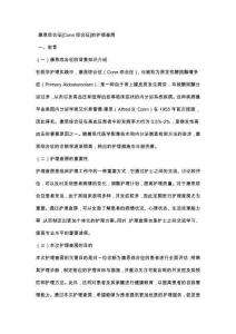 康恩综合征[Conn综合征]的护理查房