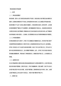 骨结核病的护理查房