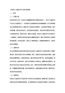 风湿性三尖瓣关闭不全的护理查房