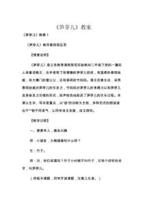 《筍芽兒》教案